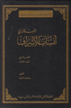 Ansāb al-ašrāf is a genealogical encyclopedia of the Arab-Islamic state. This volume contains biographies of the later Umayyad (Marwānid) caliphs. Each biography of these deals with the policies of the concerned caliph and his governors, his children, and his internal and external relations, as well as with rebellious movements in his era.