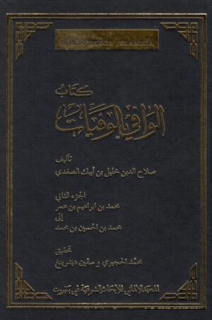 Ṣalāḥaddīn Ḫalīl b. Aibak aṣ-Ṣafādī (d. 764/1363) was a historian of Turkish descent best known for his 30-volume biographical dictionary al-Wāfī bi-l-Wafayāt. This is a new critical edition of the second volume, which was first published by Sven Dedering in 1949. This revised edition makes use of additional manuscripts as well as some of Ṣafadī’s other writings.