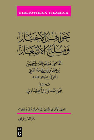 Jawāhir al-Akhbār wa-Mulaḥ al-Ashʿār, Gems of the Tales and Anecdotes of poetry, by Ḥasan b. Muhammad b. Abī ʿAqāma al-Yamanī, contains tales from the pre-Islamic, early Islamic, and Abbasid periods. Being divided into two parts, the work contains 100 stories and 429 poems. At the end, the author added another twenty aphorisms and proverbs. However, it is not limited to literary tales alone, but also addresses theological, jurisprudential, and linguistic topics. For all narrations, the chains of transmission are given. This is the first book of its kind from Islamic Yemen.