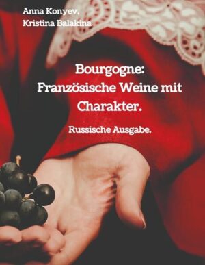 Das Buch befasst sich mit dem Burgund, der Weinstadt Frankreichs, den lokalen Traditionen und natürlich den Besonderheiten der regionalen Küche. Jeder der Leser wird in die Urlaubsatmosphäre eintauchen und die Geheimnisse der französischen Weinherstellung entdecken. Das Buch enthält auch die besten Rezepte der regionalen Küche.