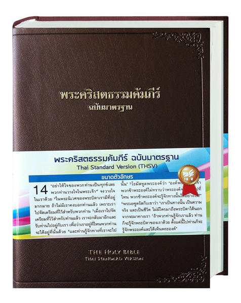 Übersetzung: Thai Standard Version Ausgabe mit farbigen Landkarten und Lesebändchen, zweispaltig. Bitte beachten Sie: Fremdsprachige Ausgaben werden überwiegend im Ausland hergestellt und erreichen vielfach nicht die Qualität unserer Produktion. Durch weite Transportwege sind leichte Beschädigungen nicht auszuschließen. Einbandänderungen und Lieferfähigkeit vorbehalten.