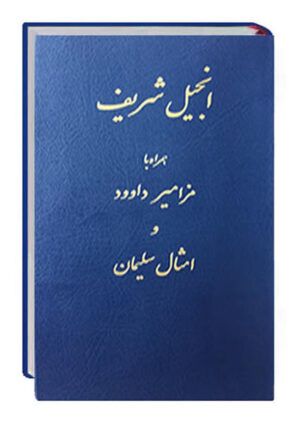 Diese Ausgabe enthält neben dem Neues Testament auch die Psalmen und Sprichwörter. Übersetzung: Today´s Persian Version Ausgabe mit Lesebändchen, einspaltig. Bitte beachten Sie: Fremdsprachige Ausgaben werden überwiegend im Ausland hergestellt und erreichen vielfach nicht die Qualität unserer Produktion. Durch weite Transportwege sind leichte Beschädigungen nicht auszuschließen. Einbandänderungen und Lieferfähigkeit vorbehalten.