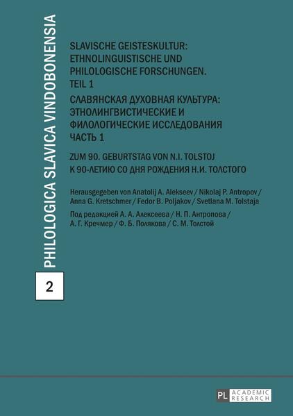 Slavische Geisteskultur: Ethnolinguistische und philologische Forschungen. Teil 1- ?????????? ???????? ????????: ???????????? ??????? ? ???????????? ?? ????????????. ????? 1 | Bundesamt für magische Wesen