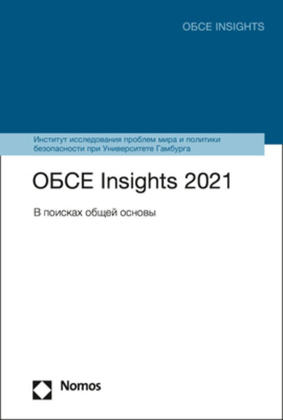 ОБСЕ Insights 2021 |