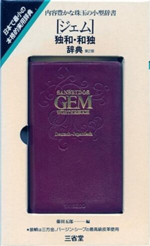 Deutsch-Japanisch /Japanisch-Deutsch Taschenwörterbuch: 20000 Stichwörter | Goro Fujita