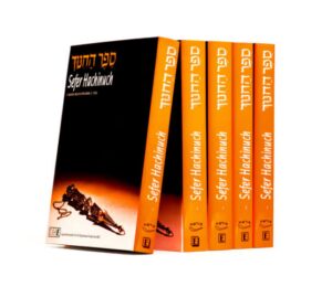 Sefer Hachinuch in 5 Bänden, ein populärer Klassiker, der das Wesen und die Natur der Mizwot, Gebote im Judentum erklärt. Der Tora treue Jude lebt in einem Spannungsfeld zwischen Halacha (dem jüdischen Gesetz) und religiösem Empfinden. Dieser beiden Sachverhalte stehen zueinander wie Gesetz und Freiheit, Körper und Geist oder Verstand und Gefühl. Gegensätze, die sich hemmen als auch fördern können. Die notwendige vitalität erhält die Halacha dadurch, dass sie den statischen Körper der Religion, nämlich die schriftliche Überlieferung, mit dem dynamischen Geist des Judentums, der mündlichen Lehre (Talmud) in sich vereint. Das Sefer Hachinuch wurde zu einem Klassiker des rabbinischen Schrifttums, weil es zu den ersten Versuchen gehört, die Beziehung zwischen Religionsgesetz und religiösem Empfinden systematisch darzustellen. Die Halacha schafft einen Rahmen, der zur schöpferischen Besinnung anregt. Diese wirkt wiederum auf die religiöse Praxis ein. Dem Verfasser des Sefer Hachinuch kommt es darauf an, dass sich der jüdische Mensch bei der Ausübung aller Mizwot nach dem Sinn des Tuns fragt. die Vielfalt möglicher Antworten in der jüdischen Literatur bietet hierzu Denkanstösse.