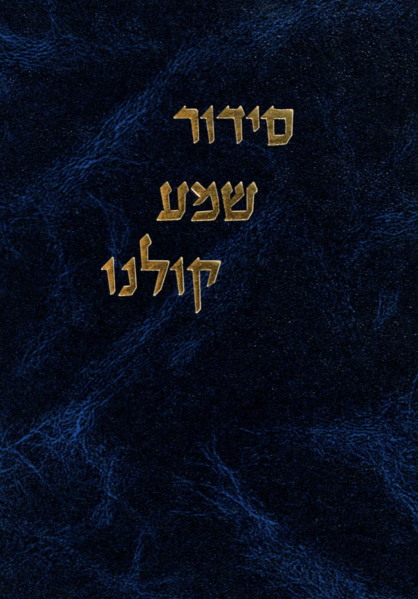 Siddur Schma Kolenu-unübersetzt Taschenformat ist ein klar geordnetes Gebetbuch in Taschenformat, mit deutschen Anweisungen. Ganz im Stil der Schma Kolenu Reihe mit der gute Lesbarkeit, genauen Erläuterungen zum Verhalten während des Gottesdienstes ist es der ideale Führer durchs tägliche Gebet zu Hause und auf Reisen. Auch bei diesem Gebetbuch gelten die Stichworte: Benützerfreundlich, übersichtlich, gut leserlich, hilfreiche Anweisungen Enthält alle Gebete für Werktage, Schabbat, jüdischen Feiertage, Rosch Chodesch, Chanukka, Purim und Jom Ha’atzmaut, Gebete bei Krankheit und Sterben, Toravorlesungen und Megillot mit einem festen Einband, unübersetzt, mit deutschen Anweisungen und Instruktionen.