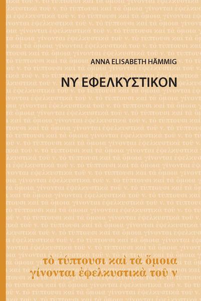 Ny ephelkystikon | Bundesamt für magische Wesen