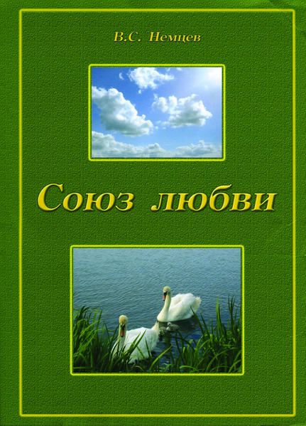 Das Buch behandelt die Fragen der Ernennung, Vorbereitung und Schaffung der Ehe aus einer christlichen Perspektive. Methoden der Kindererziehung und Wege zur Lösung von Familienkonflikten werden ebenfalls berücksichtigt.