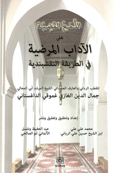 Scheikh Jamāl al-Dīn al-Ghāzī Ghumūqīs "Al-Ādāb al-Marḍiyya fī al-Ṭarīqa al-Naqschbandiyya" Bearbeitet, editiert, herausgegeben und erläutert in dem Kommentar "Al-Lumaʿ al-Muḍiyya ʿalā al-Ādāb al-Marḍiyya" von Muḥammad ʿAlī ʿAlī ibn al-Scheikh Ḥusayn ʿAlī al-Rabbānī und Abd al-Hafidh Wentzel.