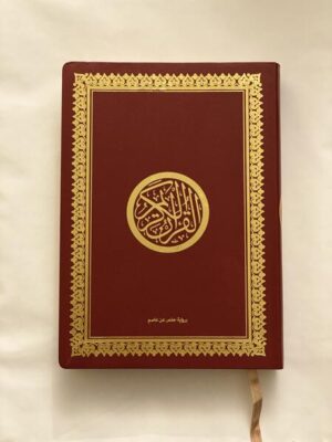 Koran nur in Arabisch. Hochwertiger Druck im handlichen Zwischenformat 12,5cm x 17cm als Hardcover. Sehr gefragte praktische Größe