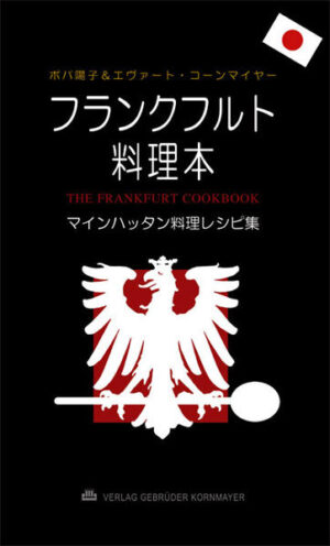 "So wie Frankfurt eine lebendige Stadt mit verschiedenen Kulturen und Einflüssen ist, zeigt sich auch die Frankfurter Küche als sehr vielfältig." (Aus dem Grußwort von Petra Roth, Oberbürgermeisterin der Stadt Frankfurt am Main)