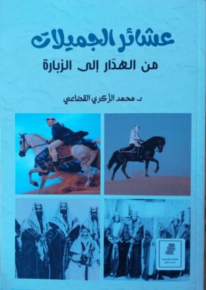 The book explores uninvestigated historical religious and political and war times in central Arabia. It also explores the formation of Islamic religious sects in center and east Arabia like no other book has attempted. This book is a must in any Middle East and Islamic and Gulf studies department. In theory it should help make many new Master thesis and PhD thesis in the future.