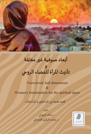 "In 'Unenclosed Sufi Dimensions and Women's Feminization for the Spiritual Space,' readers embark on a captivating journey through the mystical world of Sufism with a focus on women's spirituality. This book presents a diverse collection of voices that celebrate divine love and the limitless potential of the human soul. It unveils the hidden dimensions of the Sufi path, transcending gender and cultural boundaries. Throughout its chapters, we encounter remarkable female Sufi figures from history and contemporary times, such as Rabi'a al-Adawiyya and Shahida Arabi, who illuminate the path of spiritual realization. The book emphasizes the crucial role of women in Sufism's evolution and their contributions to preserving Sufi music and art. Through the wisdom and experiences shared by female Sufis, scholars, and practitioners, readers are invited to explore the transformative power of the feminine in the spiritual realm. 'Unenclosed Sufi Dimensions and Women's Feminization for the Spiritual Space' is a thought-provoking and inspiring collection that enriches our understanding of Sufism, the legacy of female Sufis, and the divine love at the heart of this noble tradition. A must-read for those seeking spiritual depth and connection."