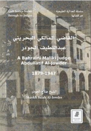 Enter the "Gulf Justice Series Through its Judges," an illuminating book. Venture into a world brimming with inspiration and innovation, where adept Bahraini Maliki judge, Abdullatif Al-Jowder, reimagines justice profoundly. Meet "Abdullatif Al-Jowder," a judge where legal acumen and justice's essence entwine seamlessly. This book offers a glimpse into his life, an individual who indelibly marked Bahrain's path to justice. Delve into his experiences and contributions to the judiciary, while gaining essential insights into the Gulf region's judicial role. For a fresh perspective on justice's evolution in the region, this book is a brilliant start. Immerse yourself, alongside author Shaykh Salah Al-Jowder's rare insights into Bahraini judiciary, leaving your own imprint.
