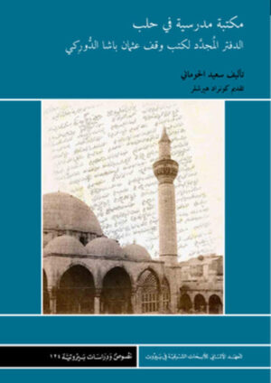 This study provides a unique insight into the book culture of Aleppo in the 19th century. The document at the heart of this book is the ‘renewed register of the books endowed by ʿUthmān Pāshā’. This register allows a new perspective on what subjects were taught in madrasas and what subjects such a madrasa library covered. Among its over 1200 titles we find a variety of different subjects, most importantly those concerned with the transmitted fields of knowledge. Yet, this document also sheds light on the day-to-day working of the library as it sets out the job description of the librarian, the intended audience as well as the usage conditions in previous book endowments. In a second part, this study follows the 20th-century trajectory of the books that once sat on the shelves of this library. Most importantly, it succeeds in identifying for almost half of the titles the actual manuscript among the holdings of the Syrian National Library in Damascus.