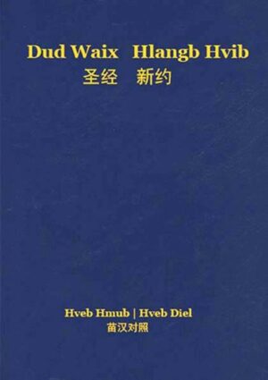 This second edition of the Hmu New Testament is substantially revised from the first edition published in 2009. The language was reworked at all levels: key terms were replaced by more intelligible ones
