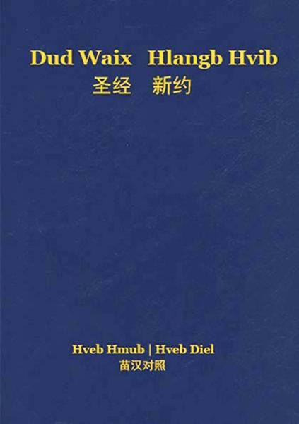 This second edition of the Hmu New Testament is substantially revised from the first edition published in 2009. The language was reworked at all levels: key terms were replaced by more intelligible ones